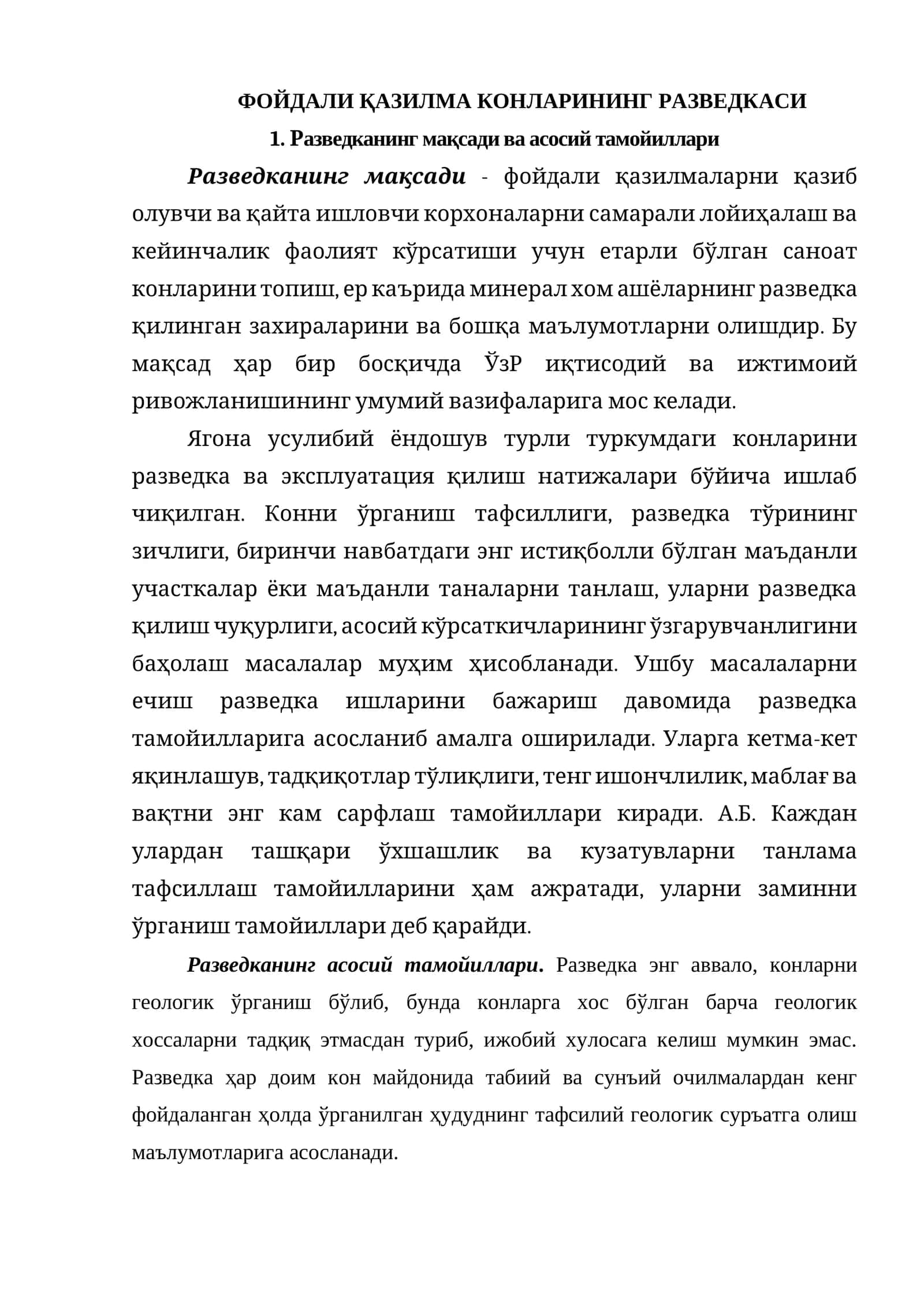ФОЙДАЛИ КАЗИЛМА КОНЛАРИНИНГ РАЗВЕДКАСИ 1