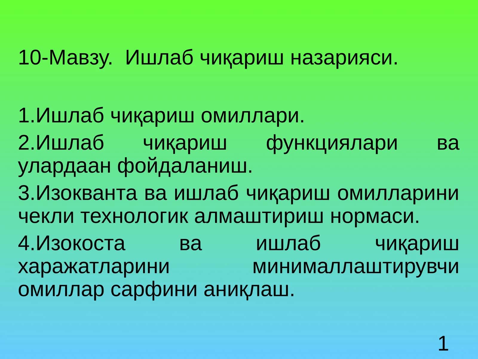 Ишлаб чиқариш назарияси 1