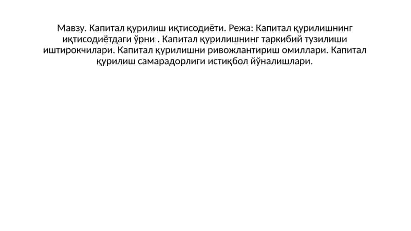 Капитал қурилиш иқтисодиёти 1