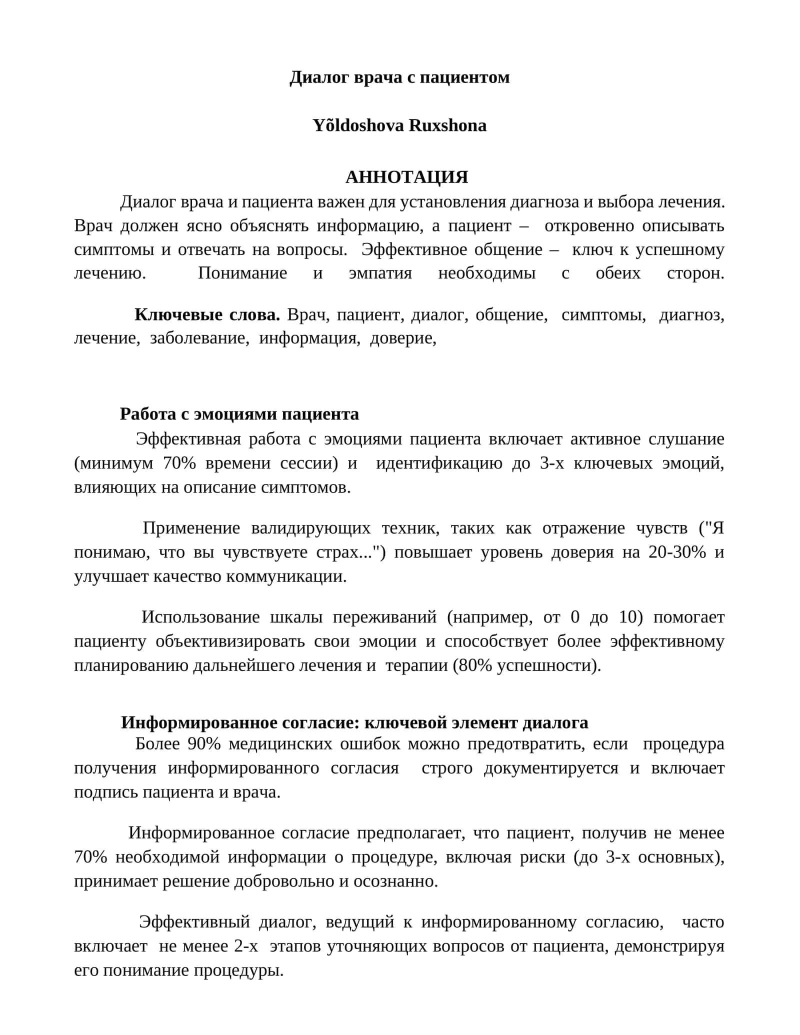 Диалог врача с пациентом 1