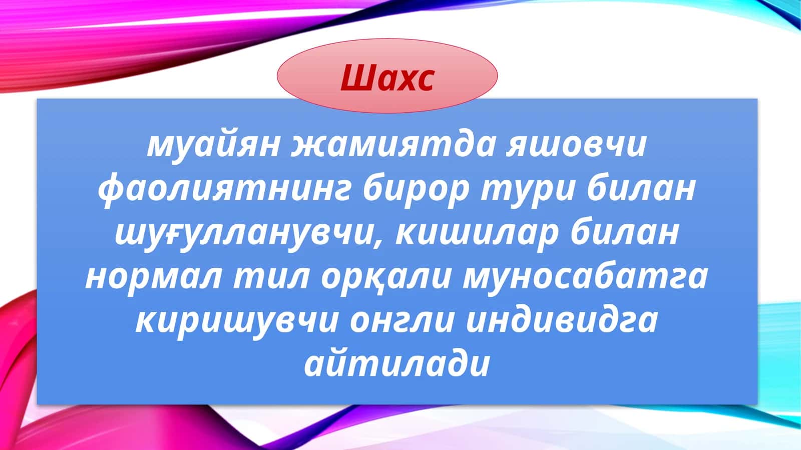 Шахс ИНДИВИДУАЛЛИК 1