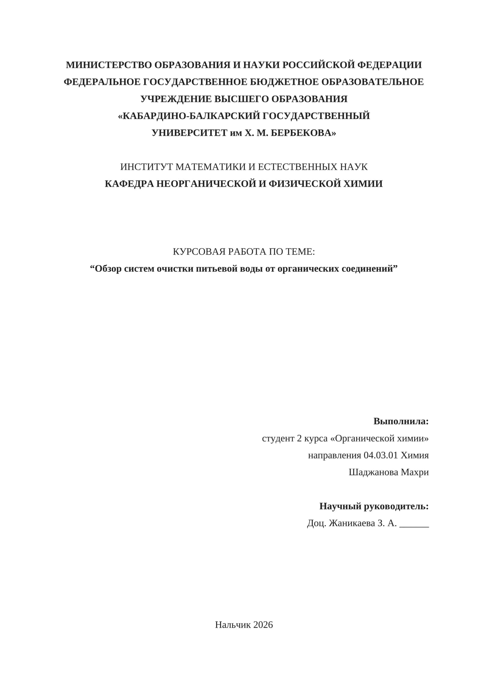 Обзор систем очистки питьевой воды от органических соединений 1