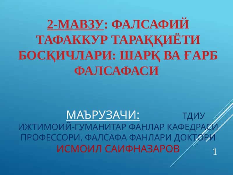 Фалсафий тафаккур тараққиёти босқичлари 1