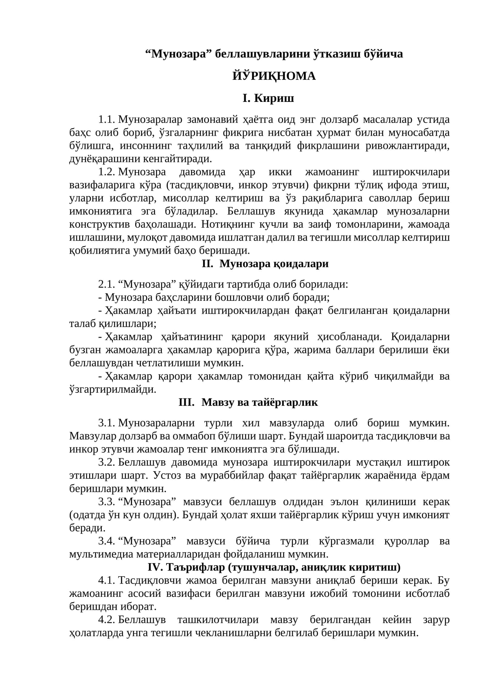 Мунозара беллашувларини ўтказиш бўйича 1