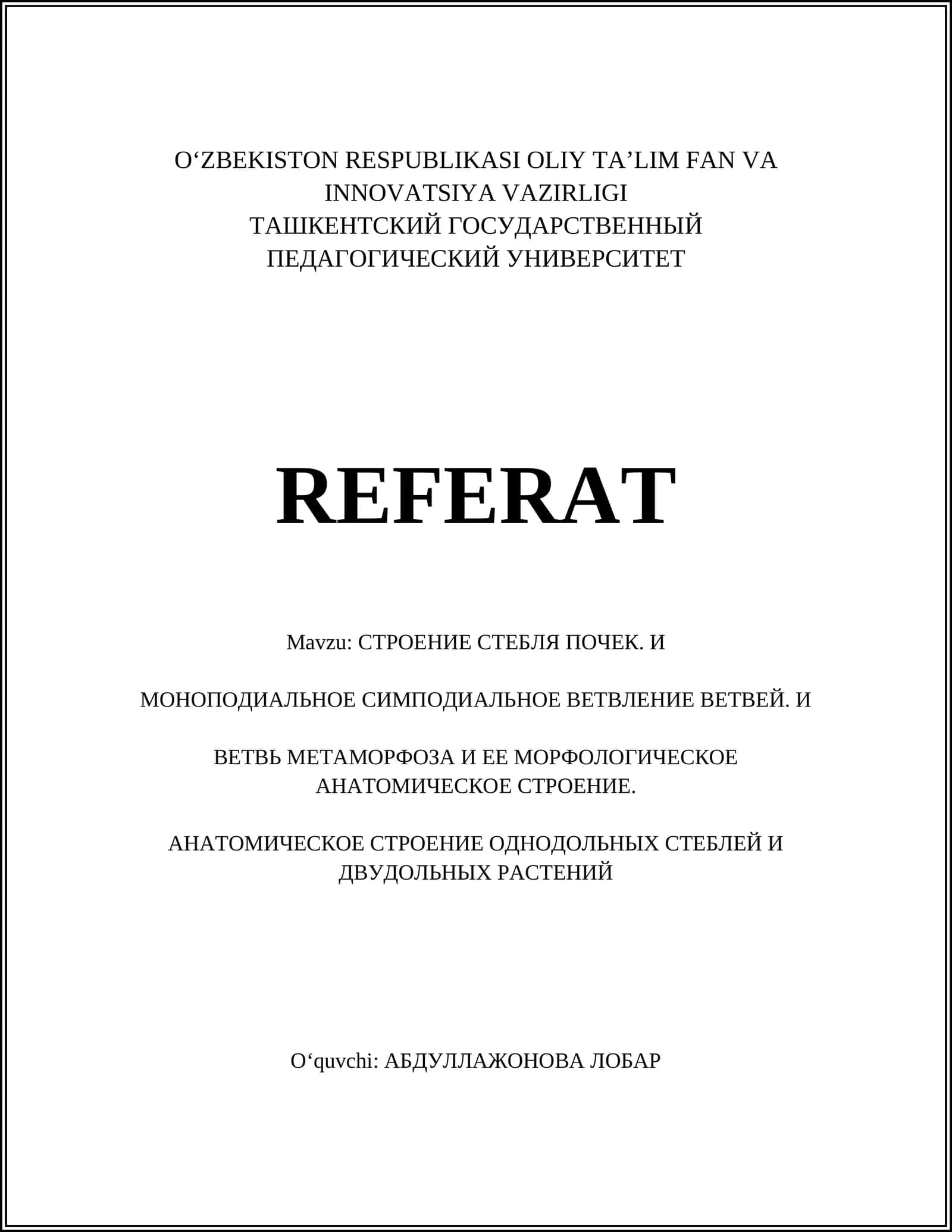 СТРОЕНИЕ СТЕБЛЯ ПОЧЕК. И 1