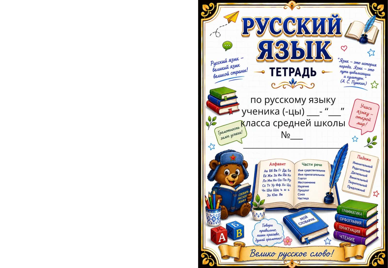 rus tili fanidan daftar uchun muqova 1