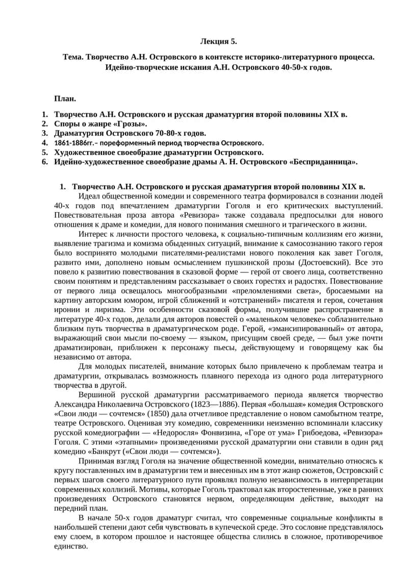 Творчество А.Н. Островского 1