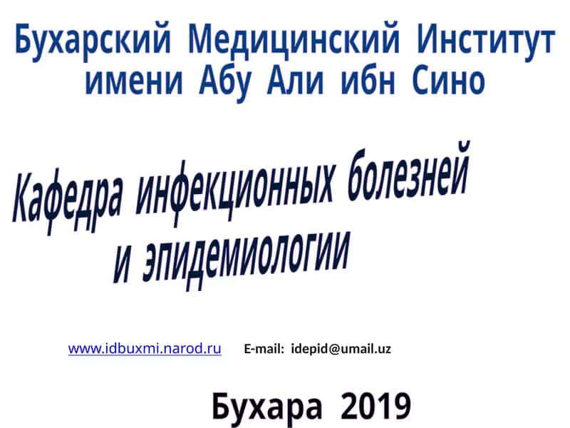 ЭПИДЕМИЧЕСКИЙ ПРОЦЕСС И ЕГО ПРОЯВЛЕНИЯ 1