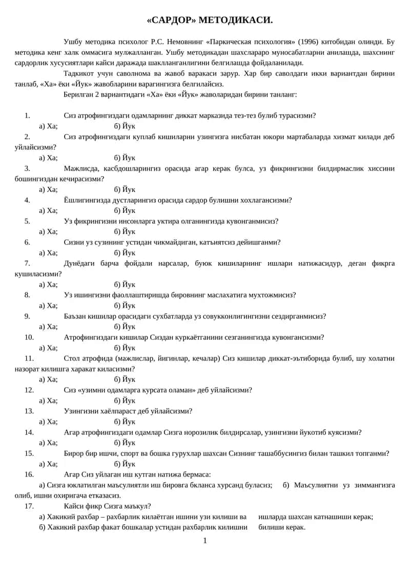 «САРДОР» МЕТОДИКАСИ 1