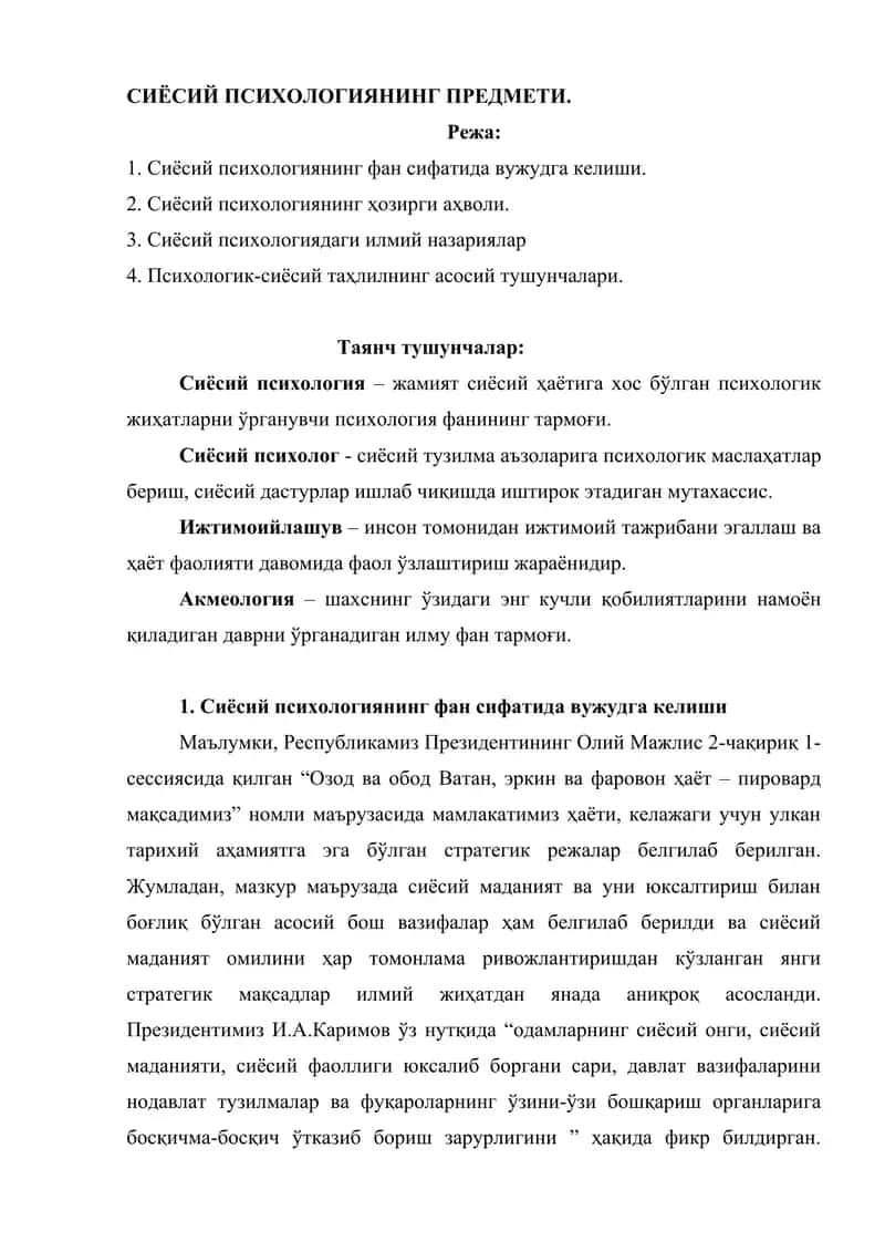 Сиёсий психология 1
