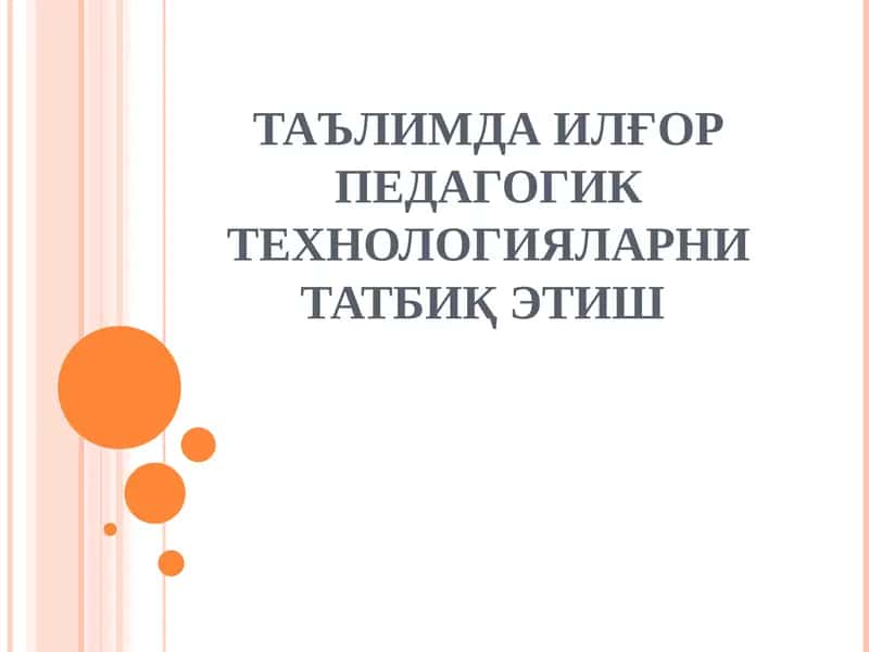 Педагогик технология 1