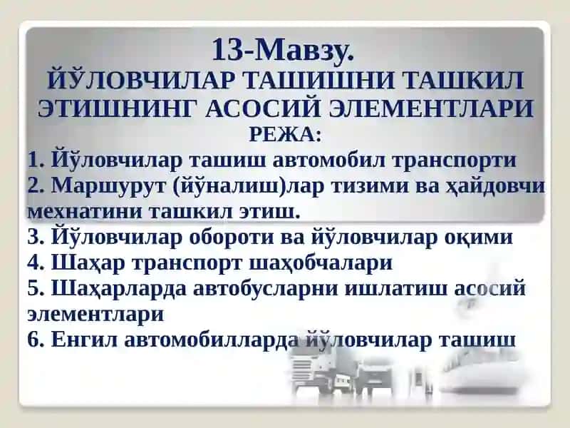 Йўловчилар ташишни ташкил этишнинг асосий элементлари