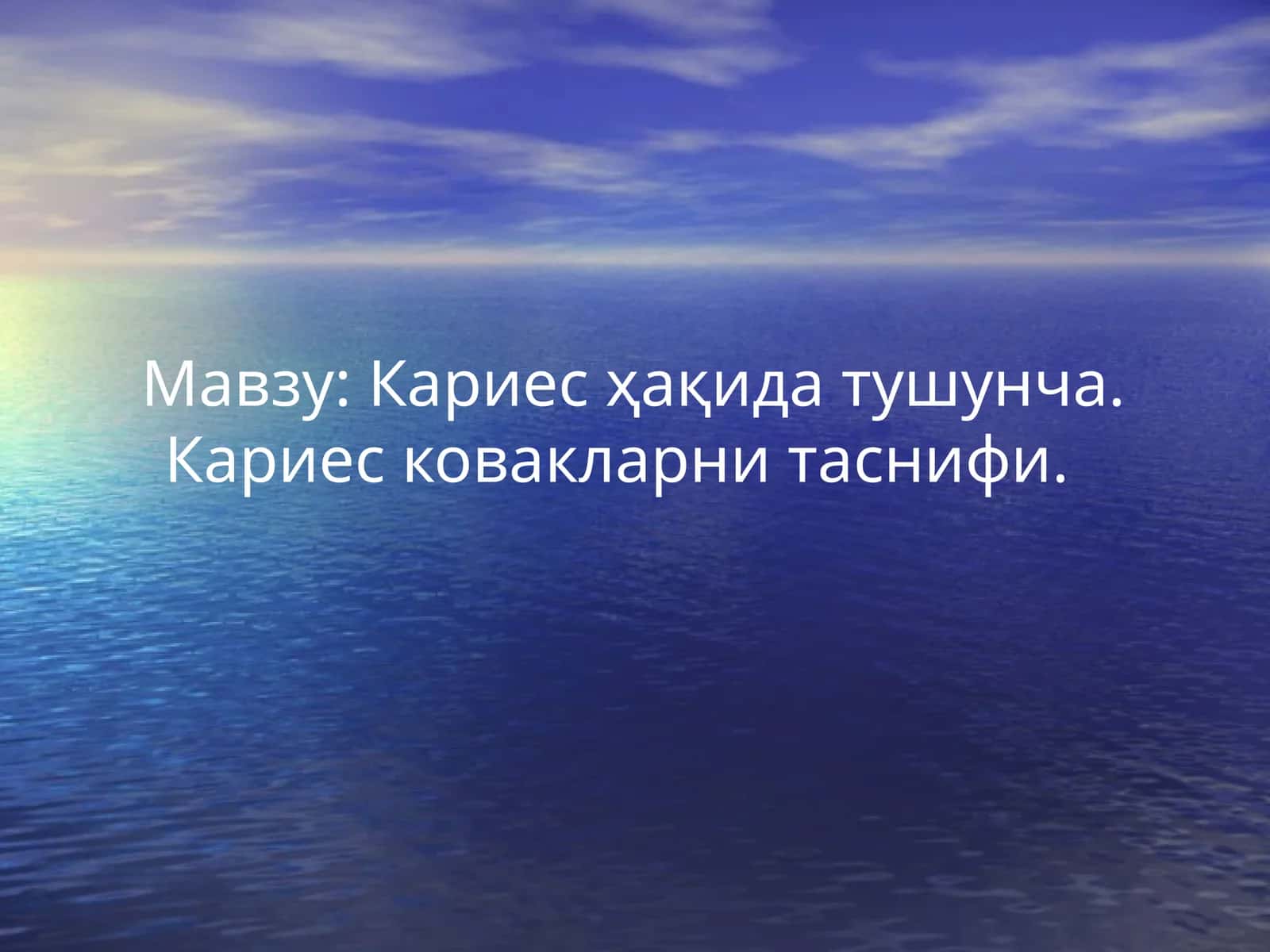Кариес ҳақида тушунча 1