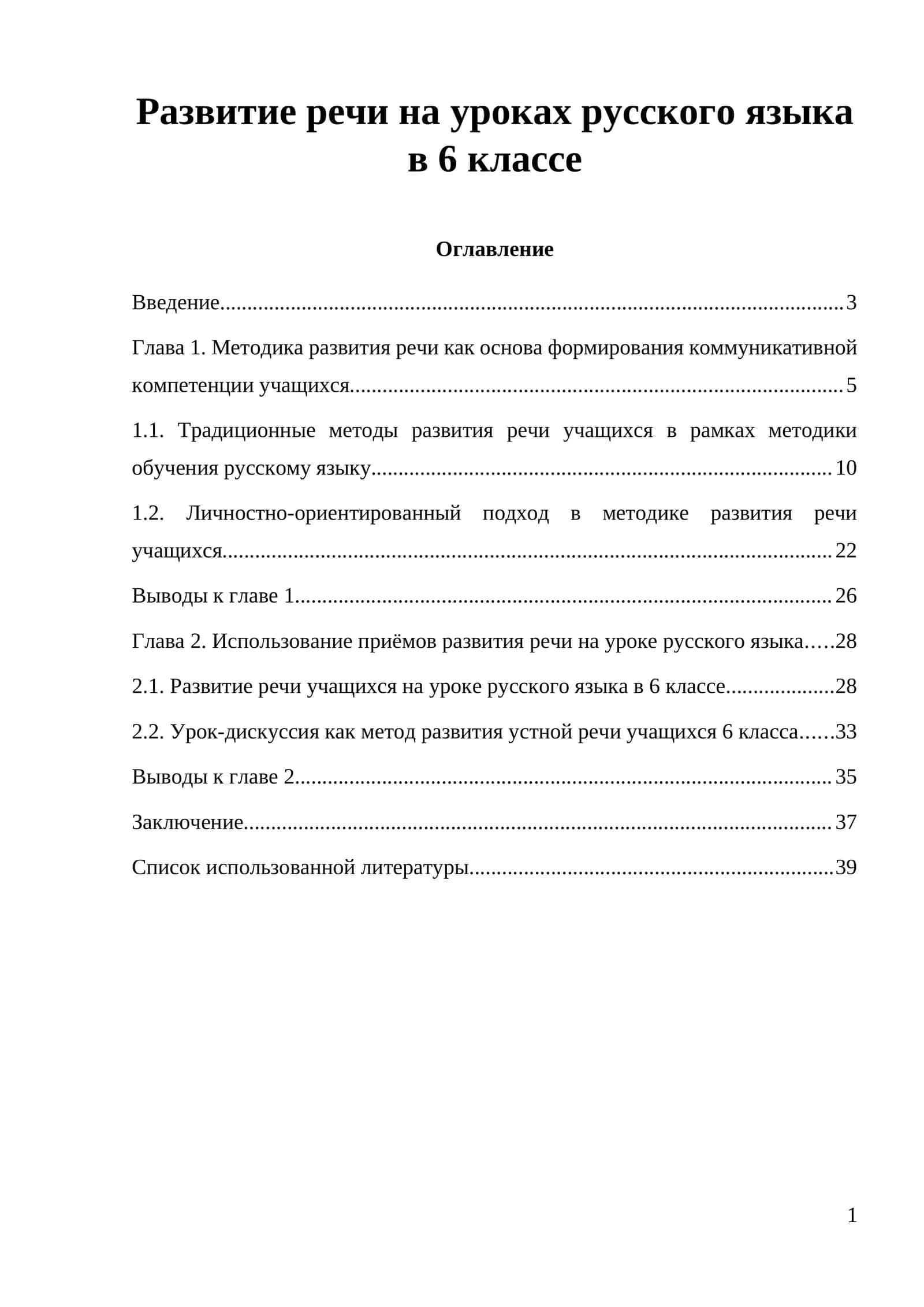 Развитие речи на уроках русского языка в 6 классе 1
