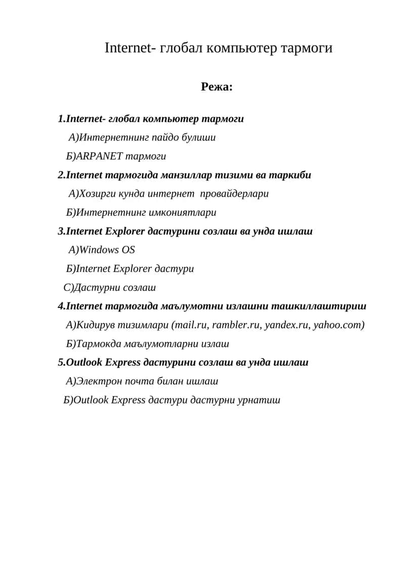 Internet тармогида маълумотни излашни ташкиллаштириш 1