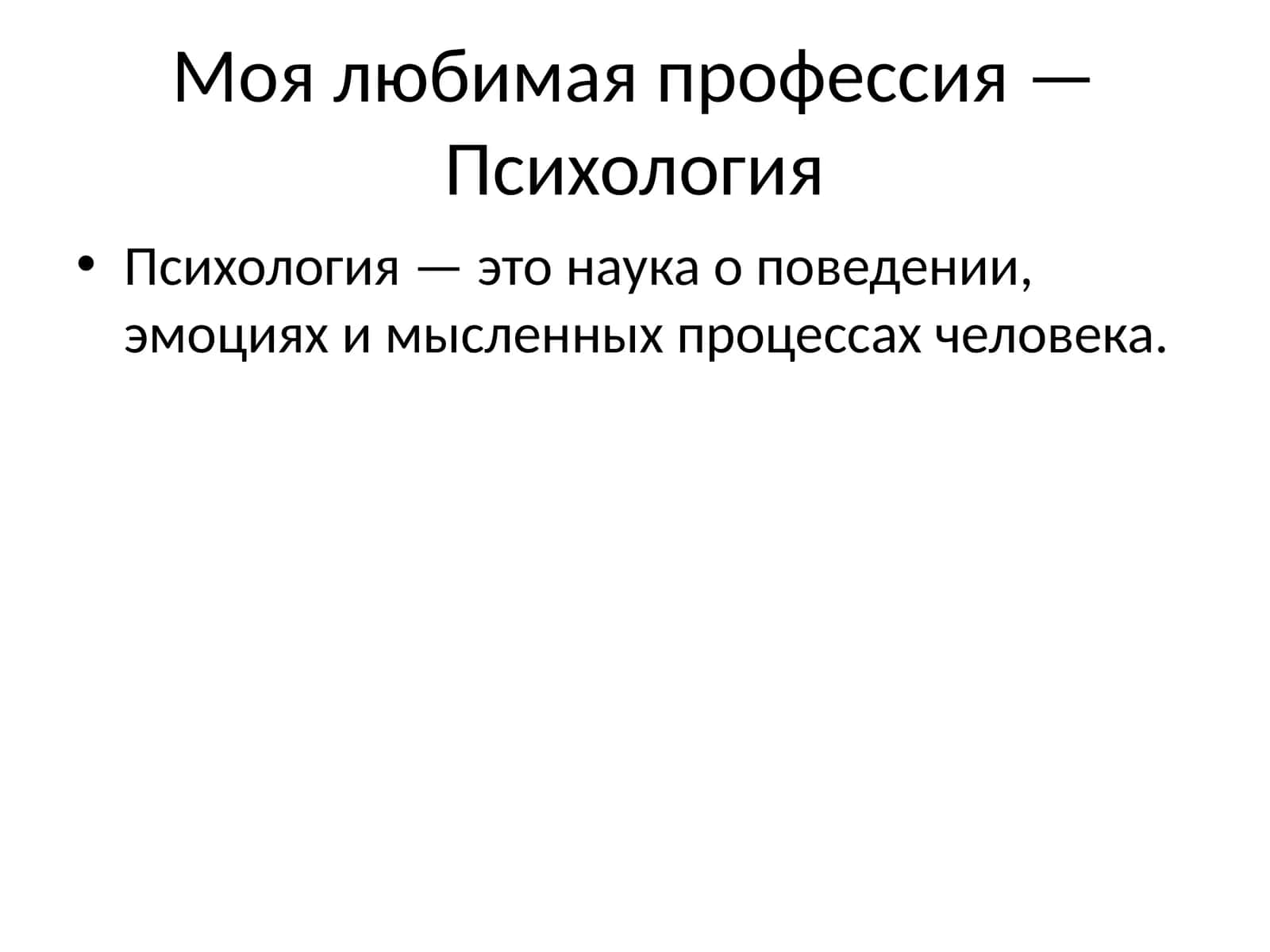 Психология 1