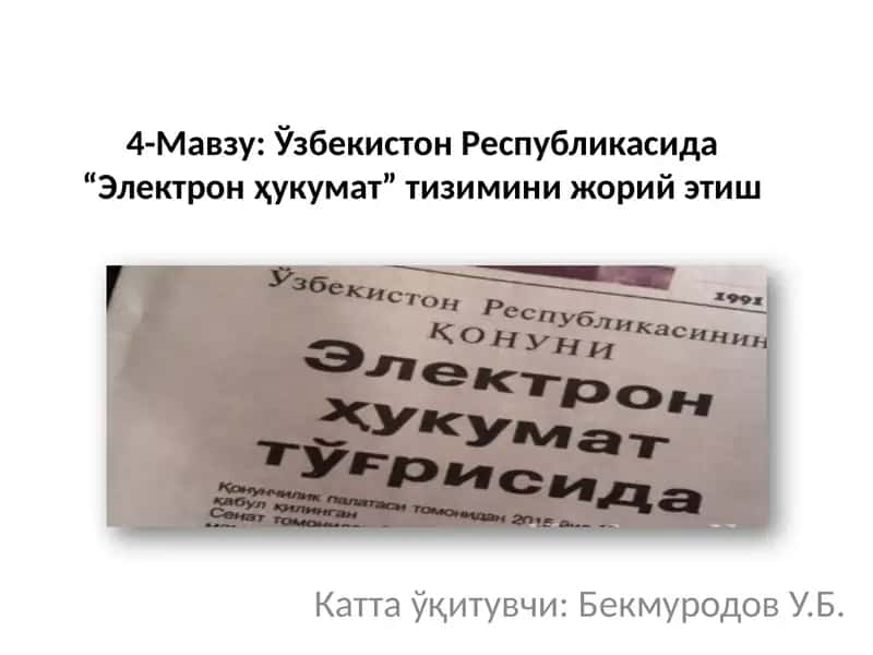 Электрон ҳукумат 1