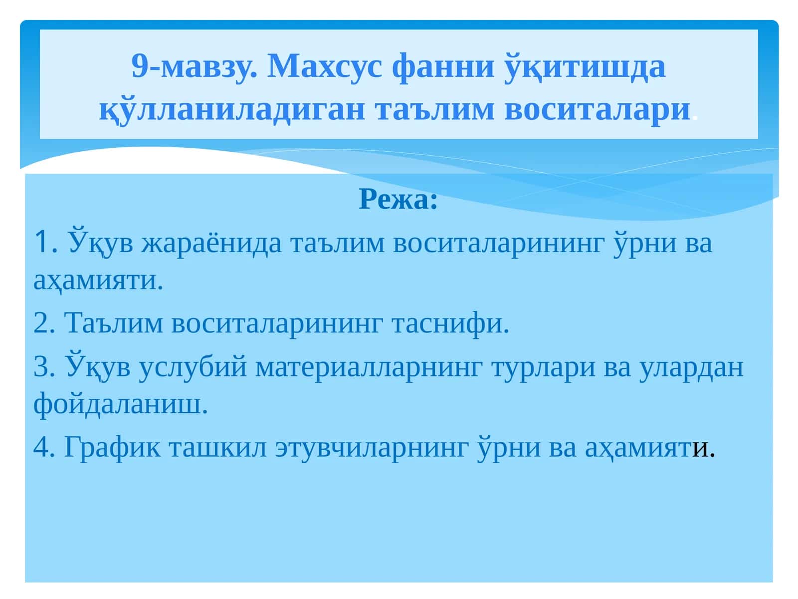 Махсус фанни ўқитишда қўлланиладиган таълим воситалари 1