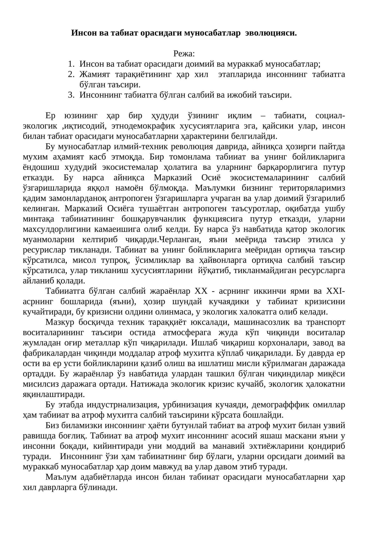 Инсон ва табиат орасидаги муносабатлар эволюцияси 1