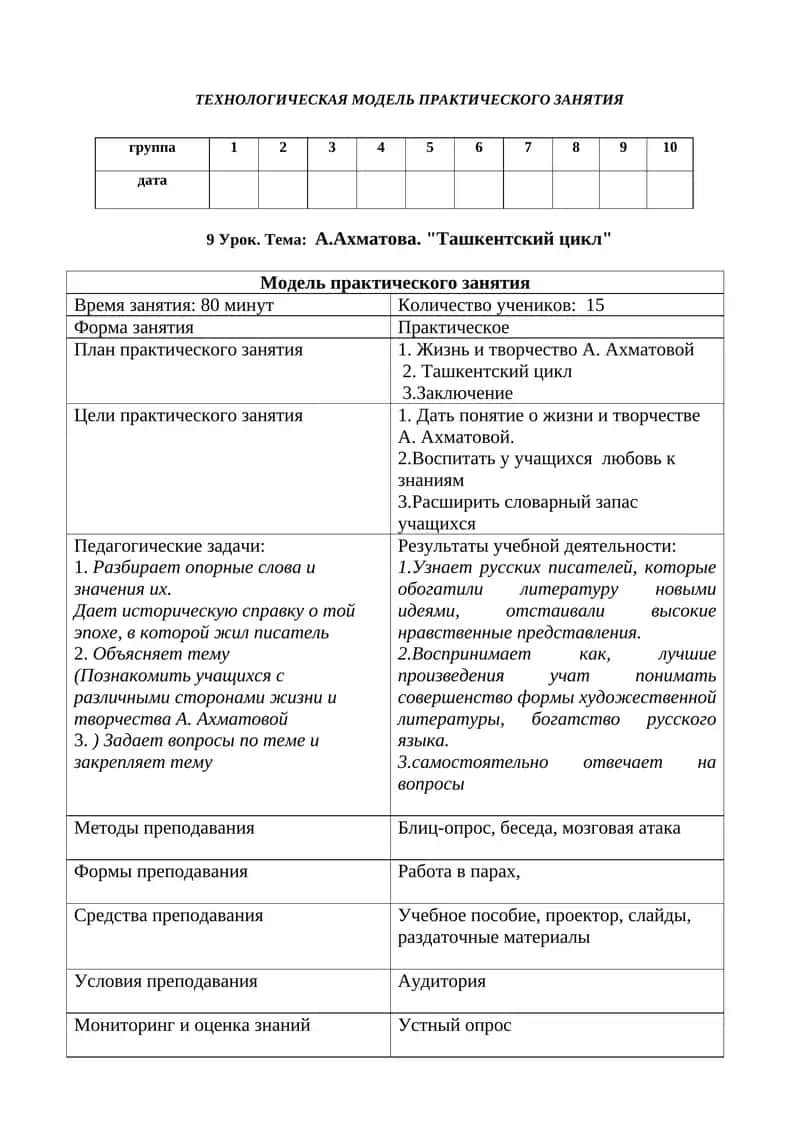 Модель практического занятия 1