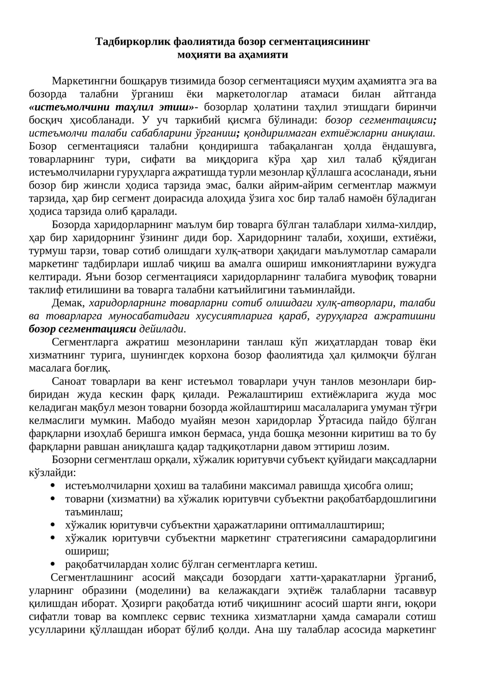 Тадбиркорлик фаолиятида бозор сегментациясининг моҳияти ва аҳамияти 1