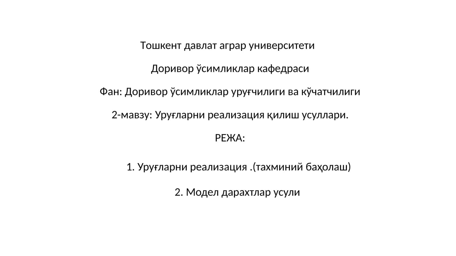 Уруғларни реализация қилиш усуллари 1