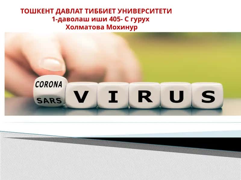 Корона вирус инфекция 1
