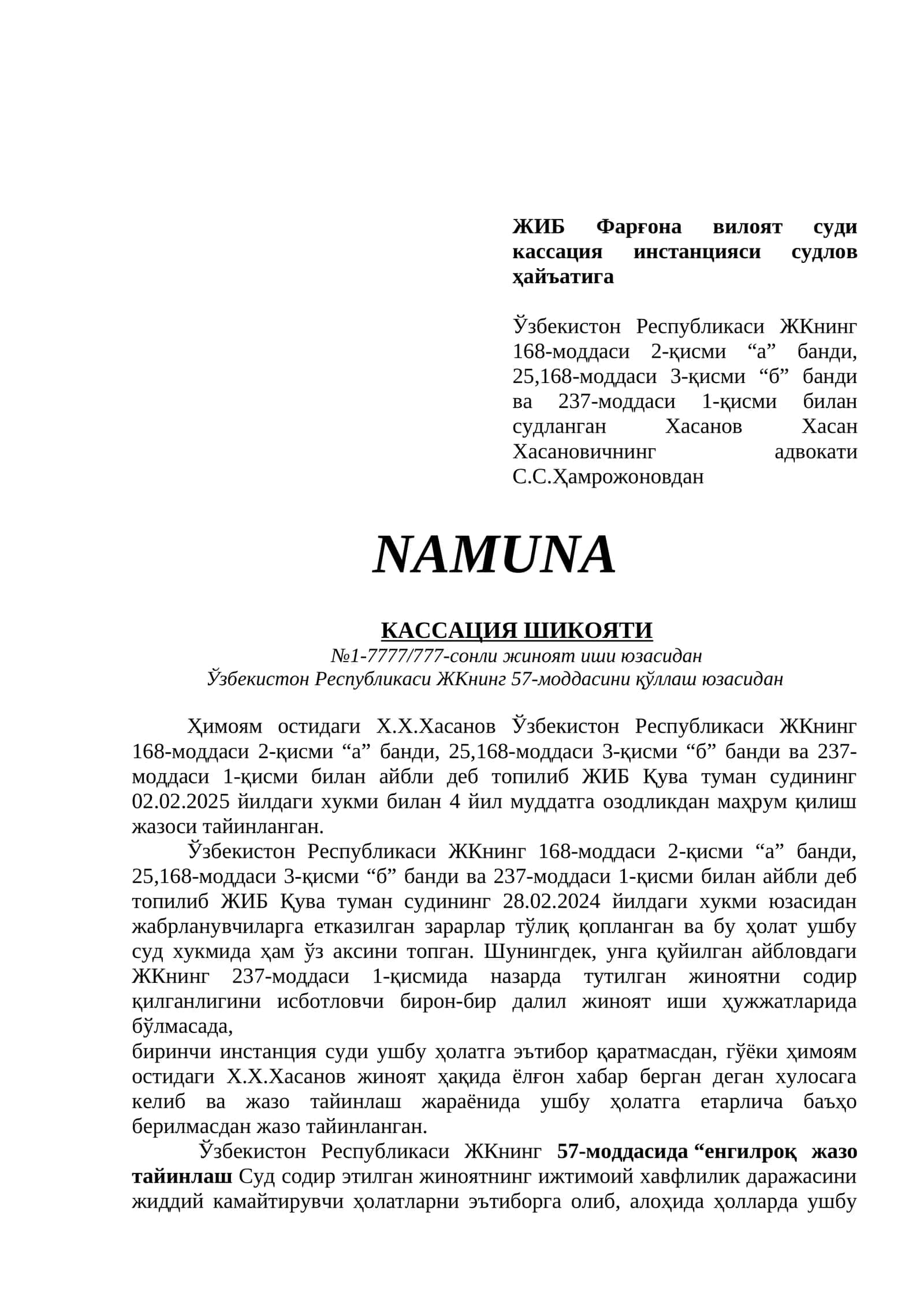 Намуна Кассация шикояти. 1
