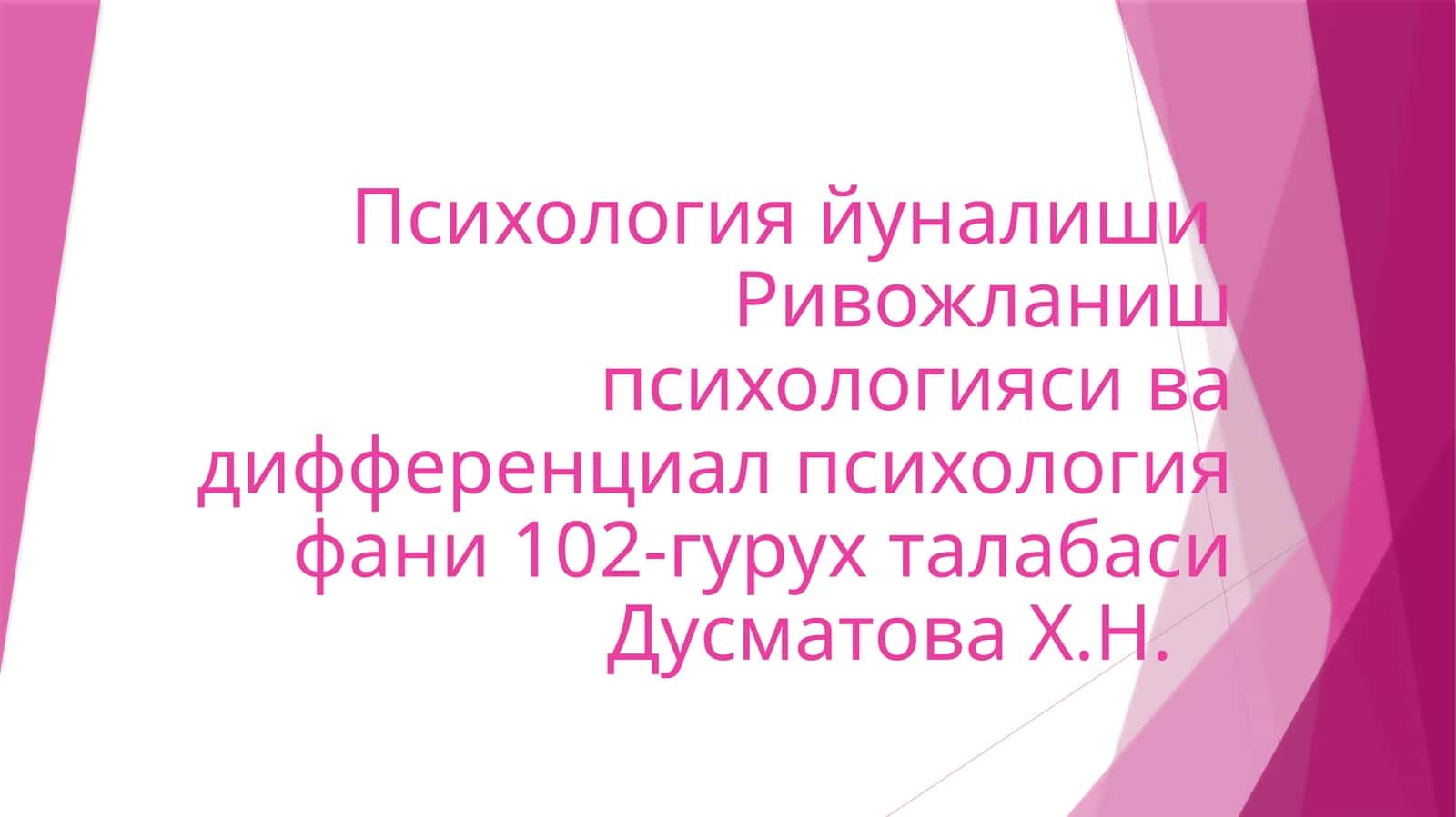 Махсус психология 1