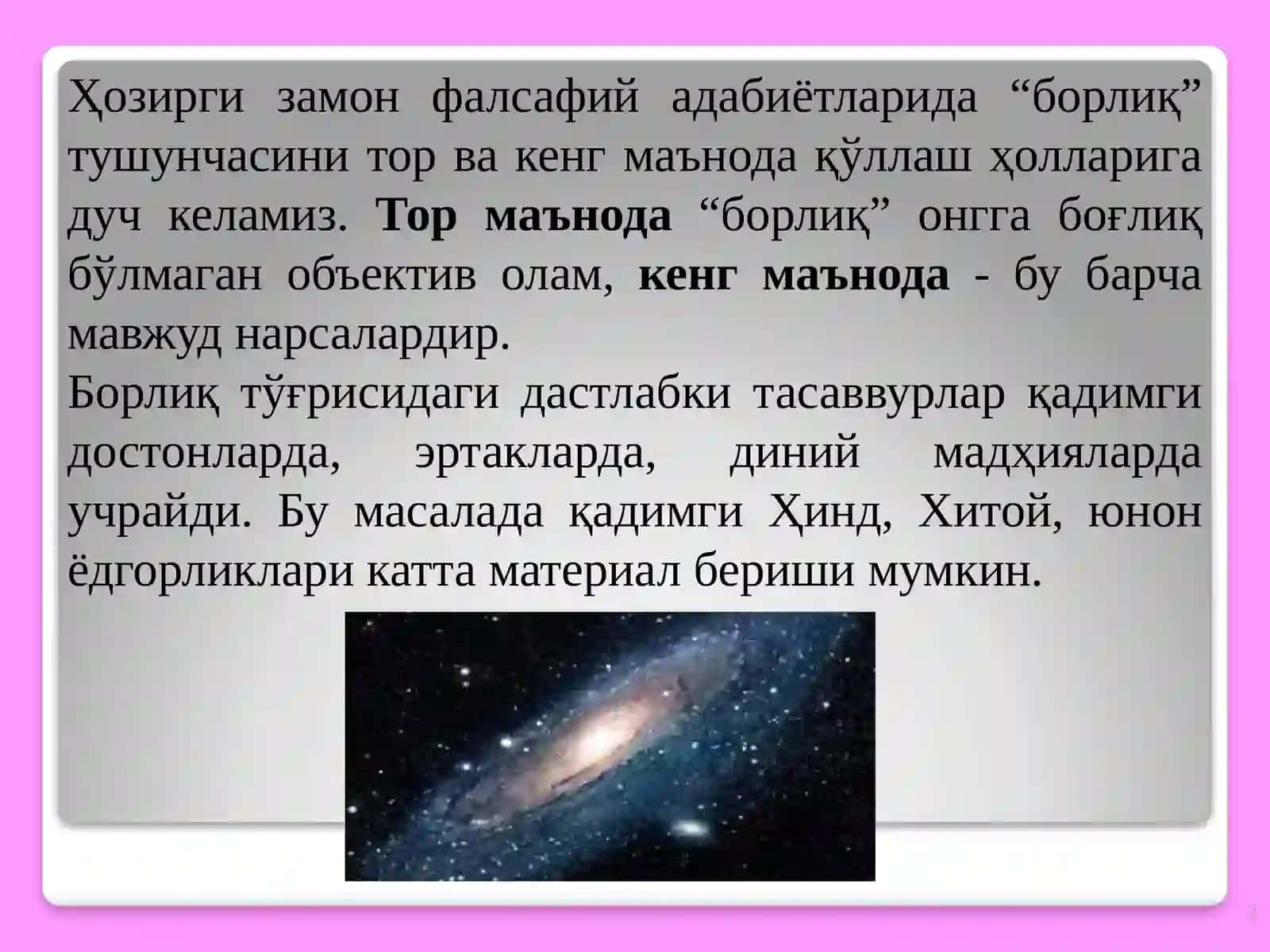 БОРЛИҚ (ОНТОЛОГИЯ) ВА РИВОЖЛАНИШФАЛСАФАСИ 2