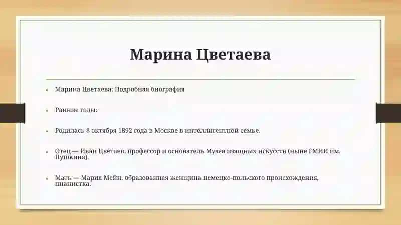 Презентация по русскому языку на тему "Жизнь Марина Цветаева" 2