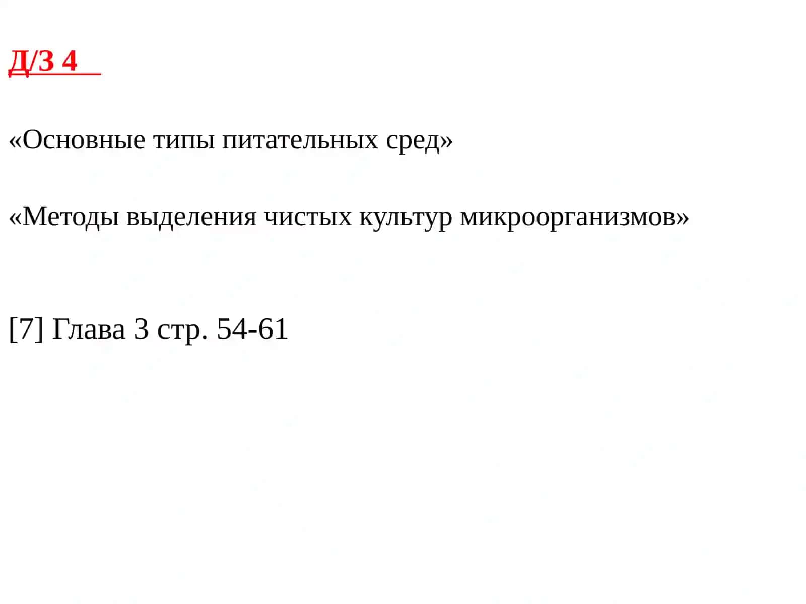 Культивирование и рост микроорганизмов 2