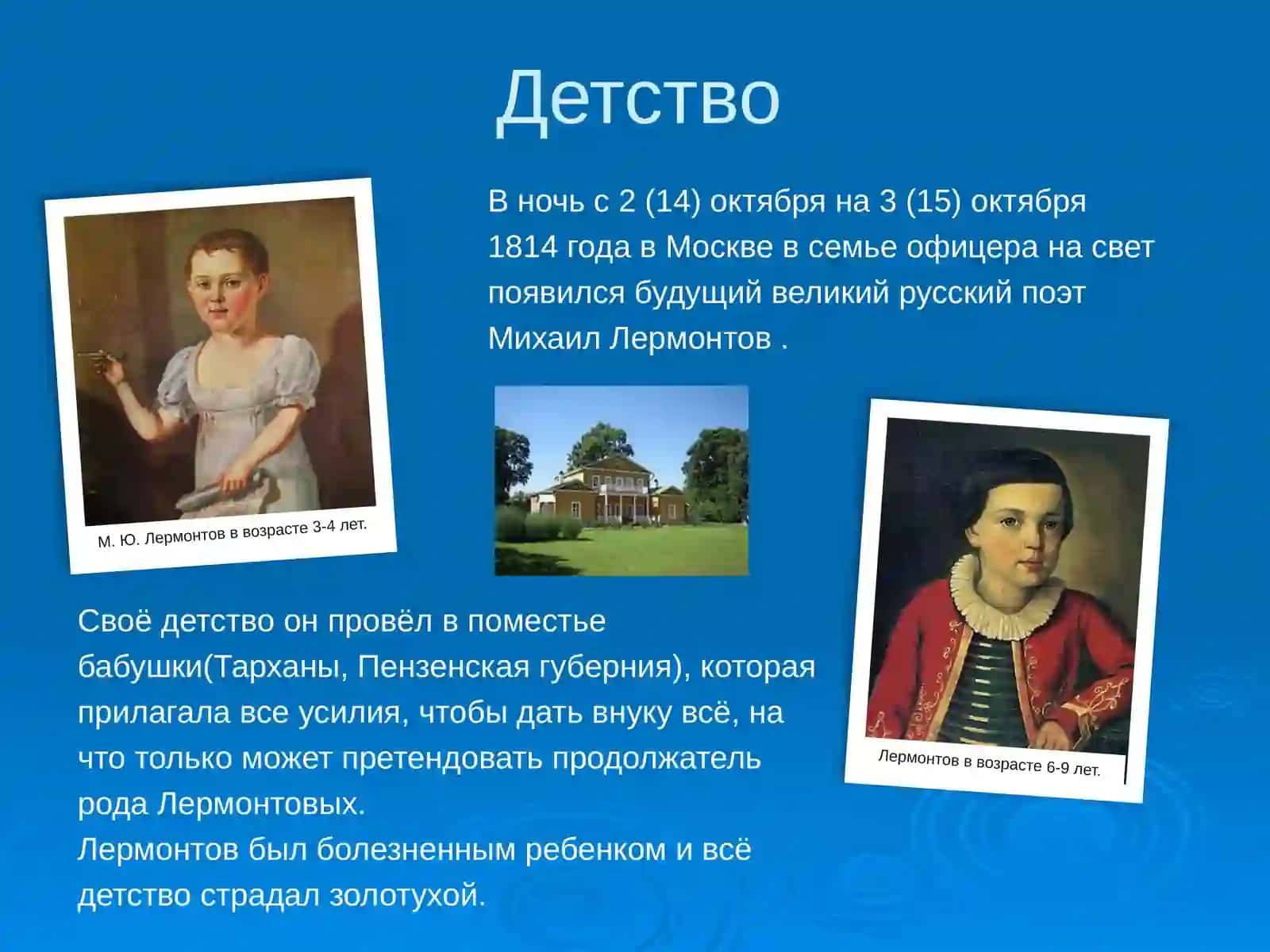 Биография Лермонтова Михаила Юрьевича 2