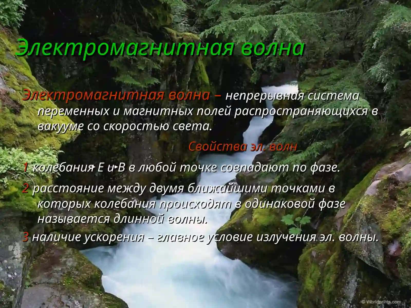 Электромагнитныеволны 2