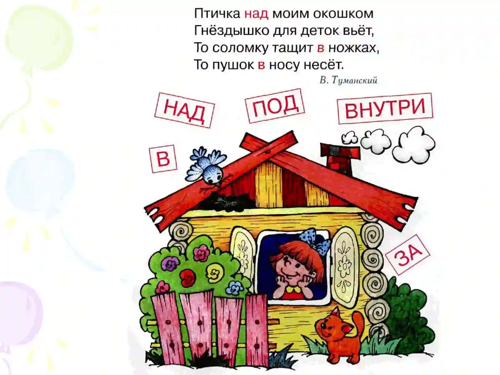 Предлоги (продолжение) 2