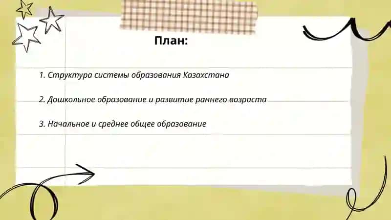 Qozog’iston ta’lim tizimi 2
