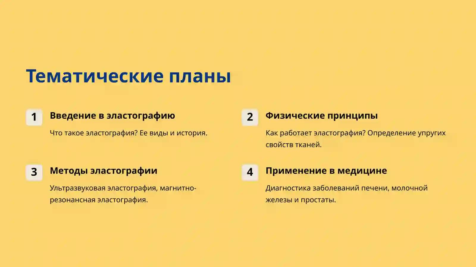 Основы эластографии 2