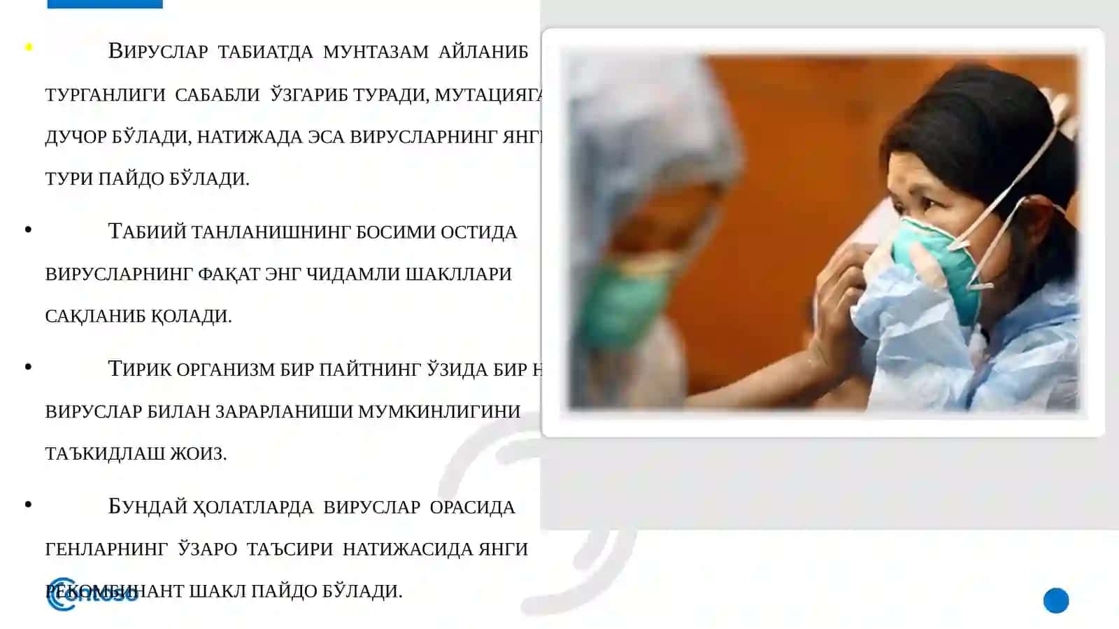 Коронавирус инфекцияси 2