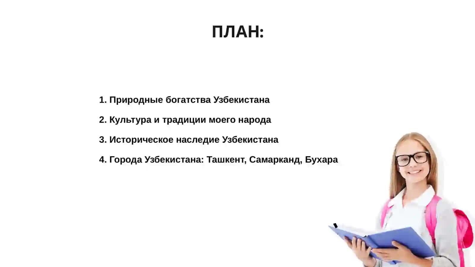 Природные богатства Узбекистана 2
