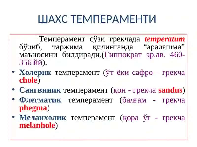 Шахс Темпераменти 2