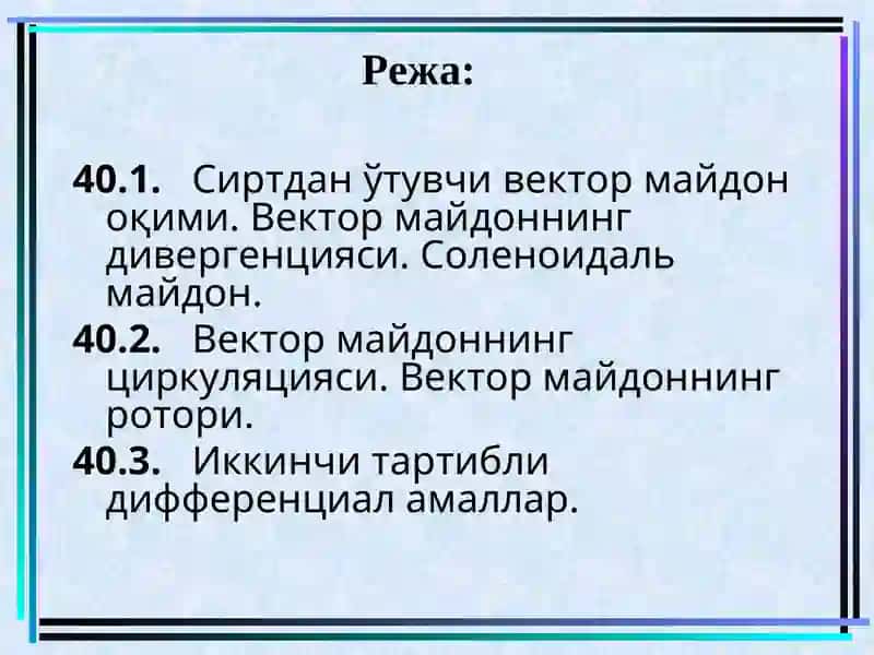 Сиртдан ўтувчи вектор майдон оқими 2