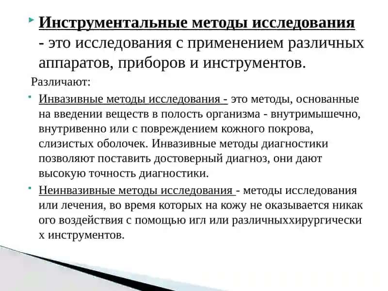Инструментальные методы исследования 2