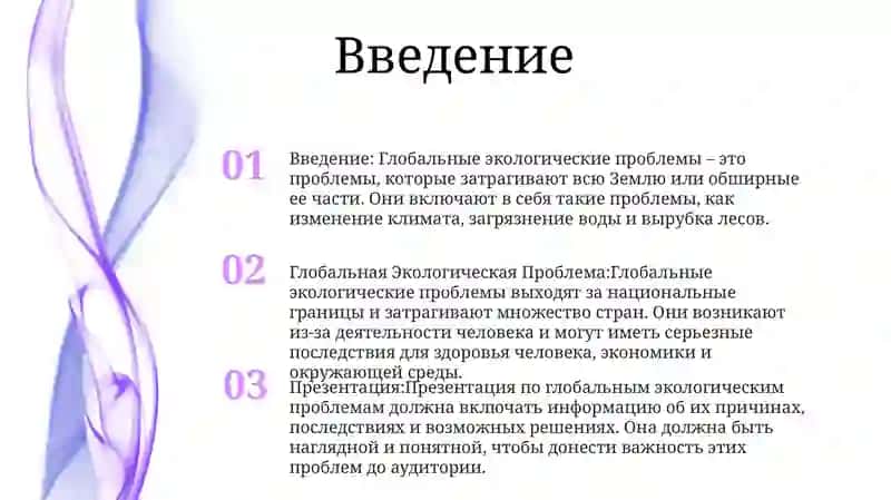Глобальная Экологическая Проблема (Презентация) 2