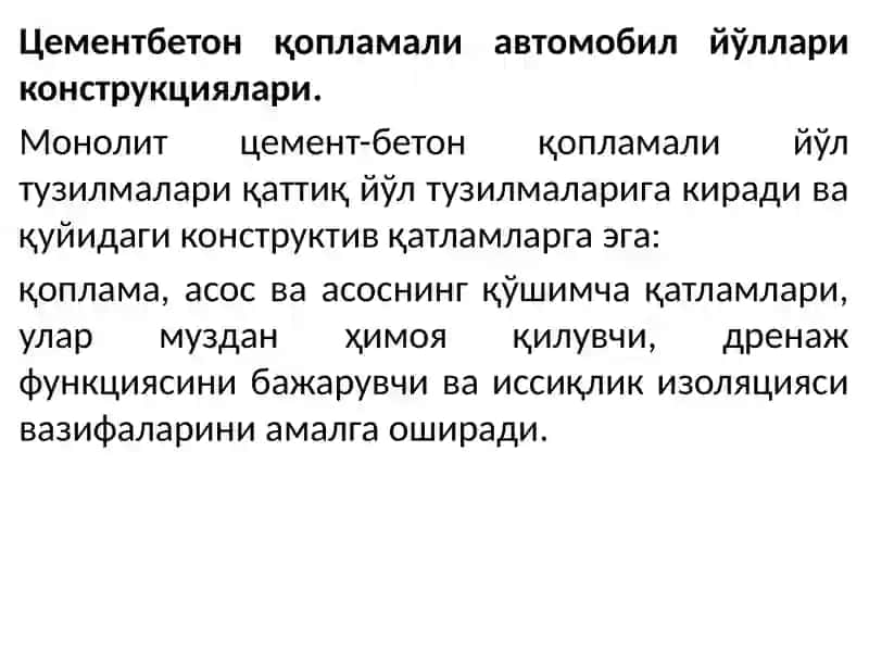 Цемент-бетон қопламали йўлтузилмалар 2