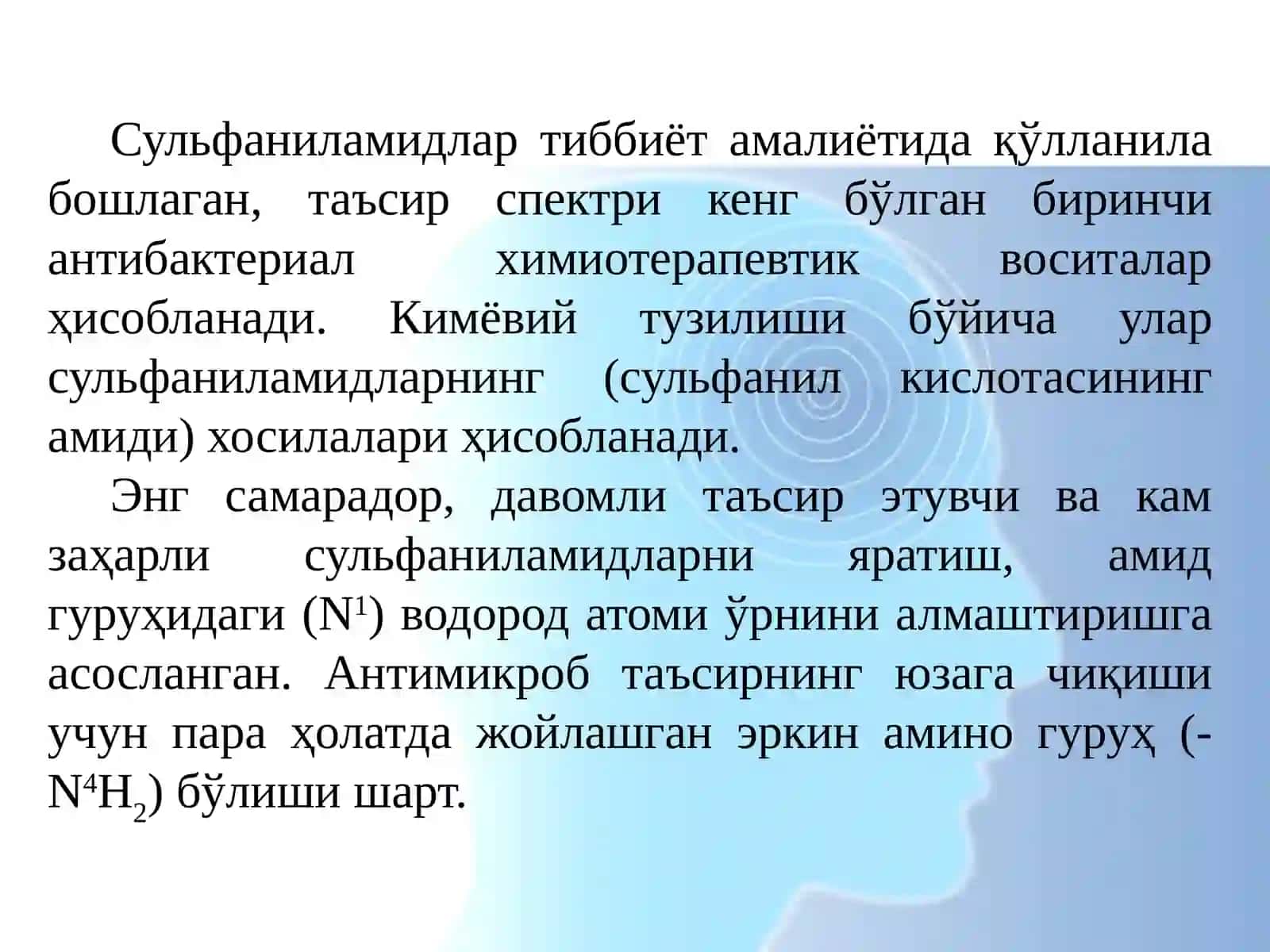 Сульфаниламид препаратлари 2