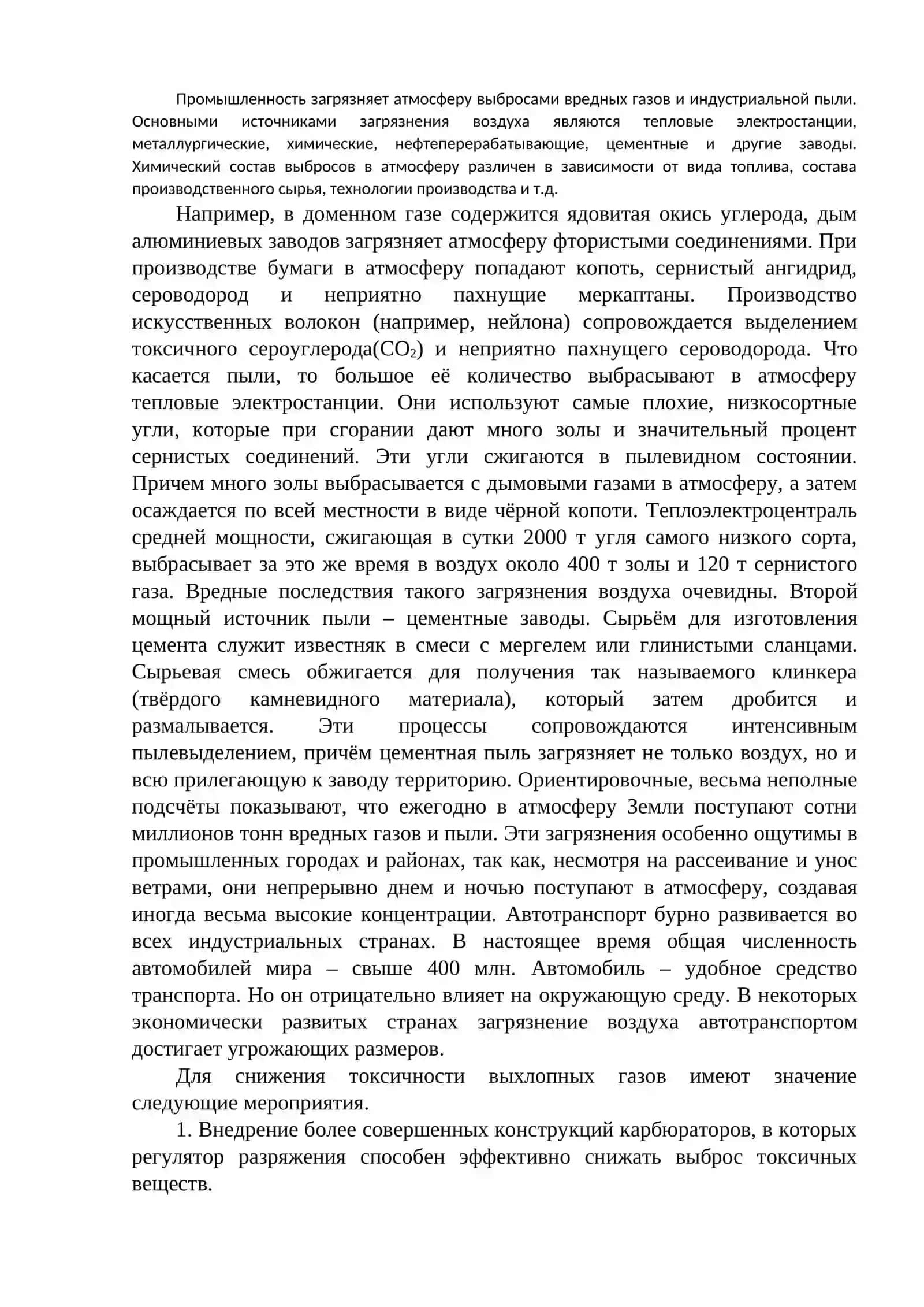 Охрана воздушного бассейна 2