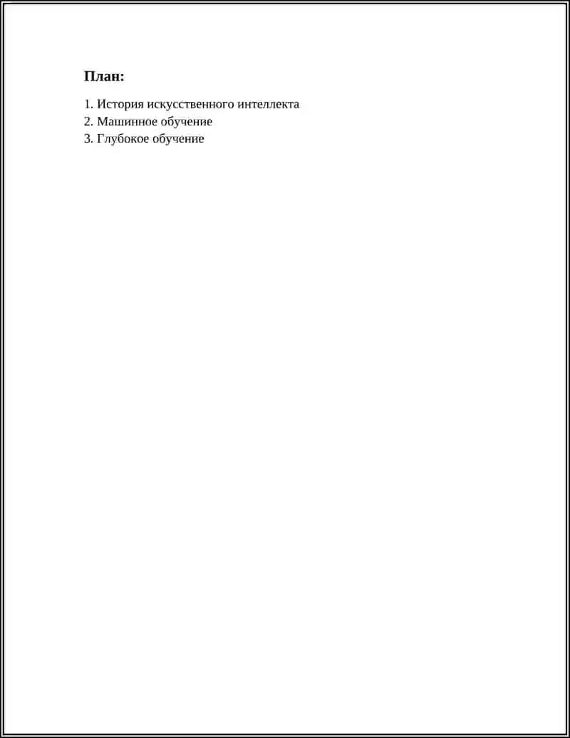 История искусственного интеллекта 2