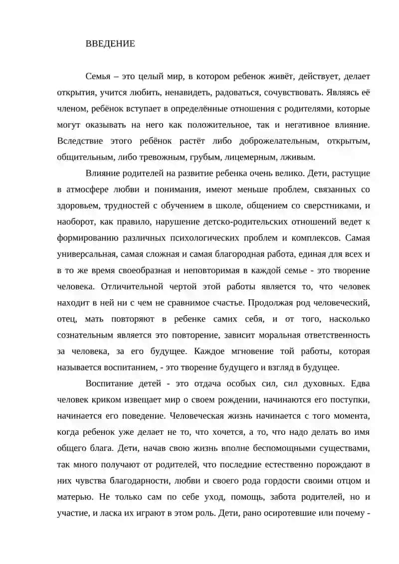 РОЛЬ СЕМЬИ В ВОСПИТАНИИ РЕБЁНКА ДОШКОЛЬНОГО ВОЗРАСТА 2