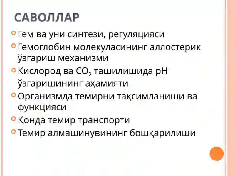 Гем метаболизми ва темир алмашинуви 2