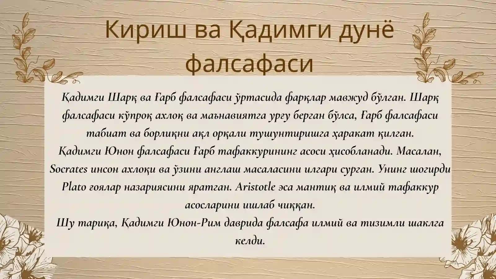 Кириш ва Қадимги дунё фалсафаси 2